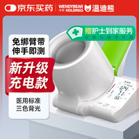 温迪熊 WendyBear Health 电子血压仪家用臂筒式血压计血压测量仪一体机医用级高精准全自动老人语音播报