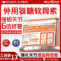 泽桑制药 氨糖软骨素贴膝盖热敷贴氨糖软骨素膏药膝盖贴滑膜炎100%膏药3袋