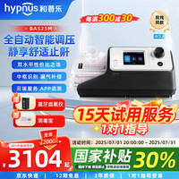 和普乐 hypnus 家用呼吸机单双水平全自动老人医用打呼噜打鼾憋气睡眠呼吸暂停 【高舒适更
