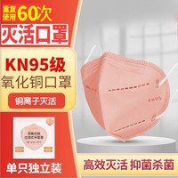 锋立 灭菌级氧化铜离子健康灭活KN95口 立体抗菌可重复使用 氧化铜离子10片