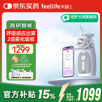 来福士 FEELLIFE 雾化器成人儿童家用 便携充电雾化仪Aerolns