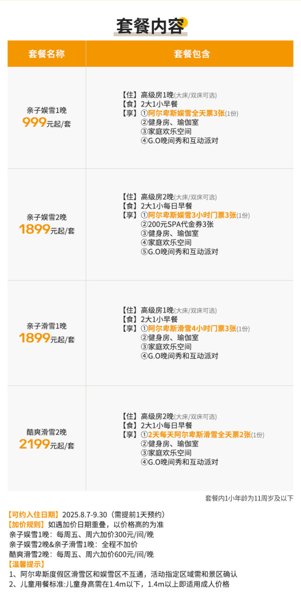 华东雪场天花板!Club Med白日方舟·太仓度假村1-2晚娱雪/滑雪套餐