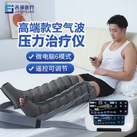 吉孚医疗 JIFUYILIAO 空气波治疗仪8腔微电脑6模式足腿部按摩膝盖静脉曲张防血栓