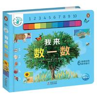 蒙台梭利早教启蒙书 我来数一数(早教图书+视频课程)在家早教方法