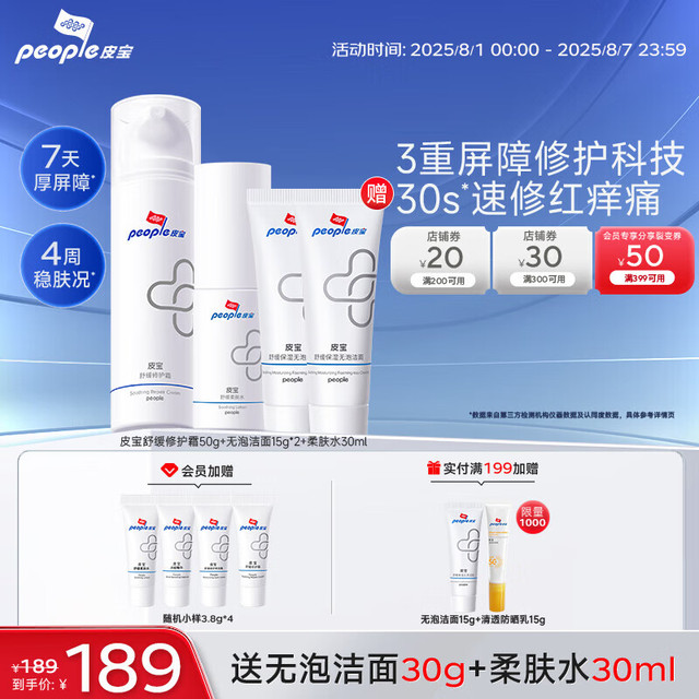皮宝 舒缓修护霜油皮修护屏障维稳修红保湿面霜50g2瓶套装