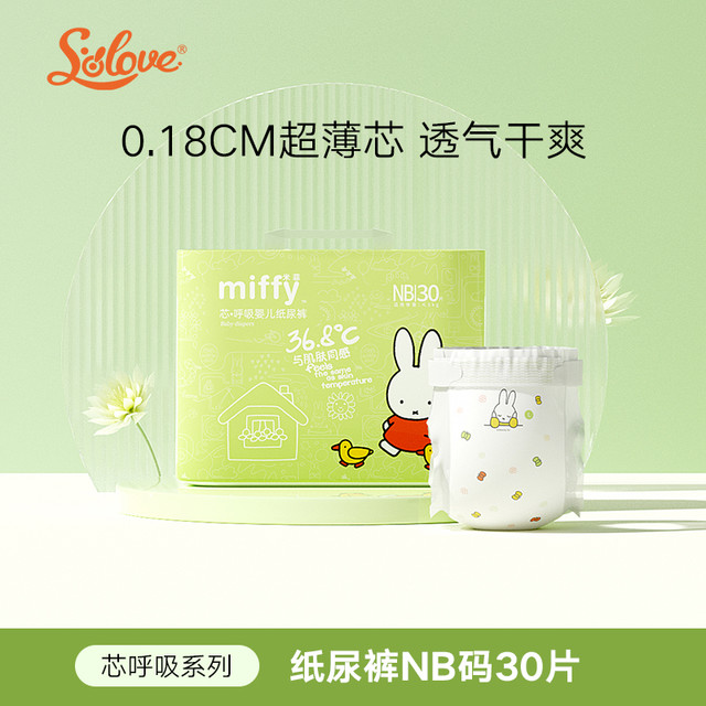 米菲 SOLOVE 芯呼吸拉拉裤超薄柔软透气纸尿裤单包多码