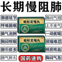 普林松 呼吸哮喘慢阻肺特专用效药治疗哮喘的药肺气肿咳嗽哮喘胸闷气短呼吸困难老年人慢阻肺中成气】