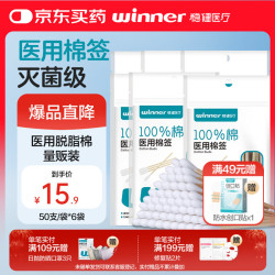 稳健医疗 稳健一次性医用灭菌消毒棉签棒300支便携装上药清洁消毒化妆棉签