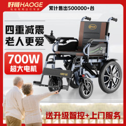 好哥 电动轮椅车老年人残疾轻便可折叠家用医用智能全自动四轮车W680 续航约20公里/12Ah锂电