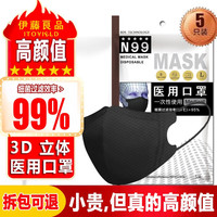 伊藤良品 一次性医用口罩防尘防花粉透气男女 折叠式黑色 立体