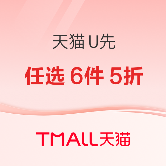 天猫U先：零辅食尝鲜包6件套