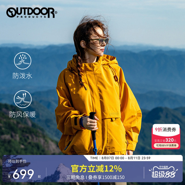 OUTDOOR PRODUCTS 黄亦玫同款外套女户外抓绒内胆三合一徒步夹克