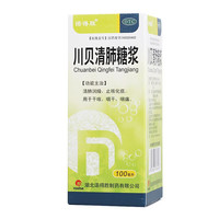 诺得胜 川贝清肺糖浆 100ml 清肺润燥止咳化痰  干咳咽干咽痛  咳嗽药止咳药