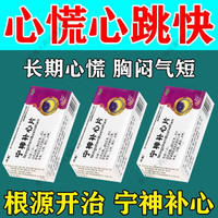 坤康 心跳快心率过速心慌心跳快心悸吃什么药心悸失眠心慌心悸的药养护心脏药非处方药人要