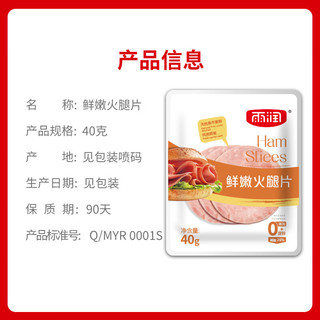 雨润鲜嫩火腿片独立包装40g 烟熏午餐肉切片早餐食材零食追剧必备 雨润鲜嫩火腿片40g*5袋