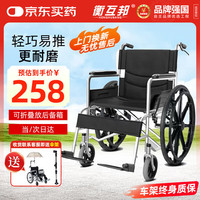 衡互邦 轮椅折叠老人轻便手推车残疾人医院同款手动轮椅车SYIV90