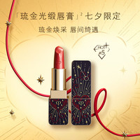 肌肤之钥(CPB)【首发】琉金钻光礼盒(钻光方气垫+琉金光缎唇膏)