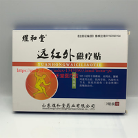 煜和堂 大药房直发煜和堂远红外磁疗贴颈椎病肩周炎腰椎间盘突出肌肉劳损 1盒