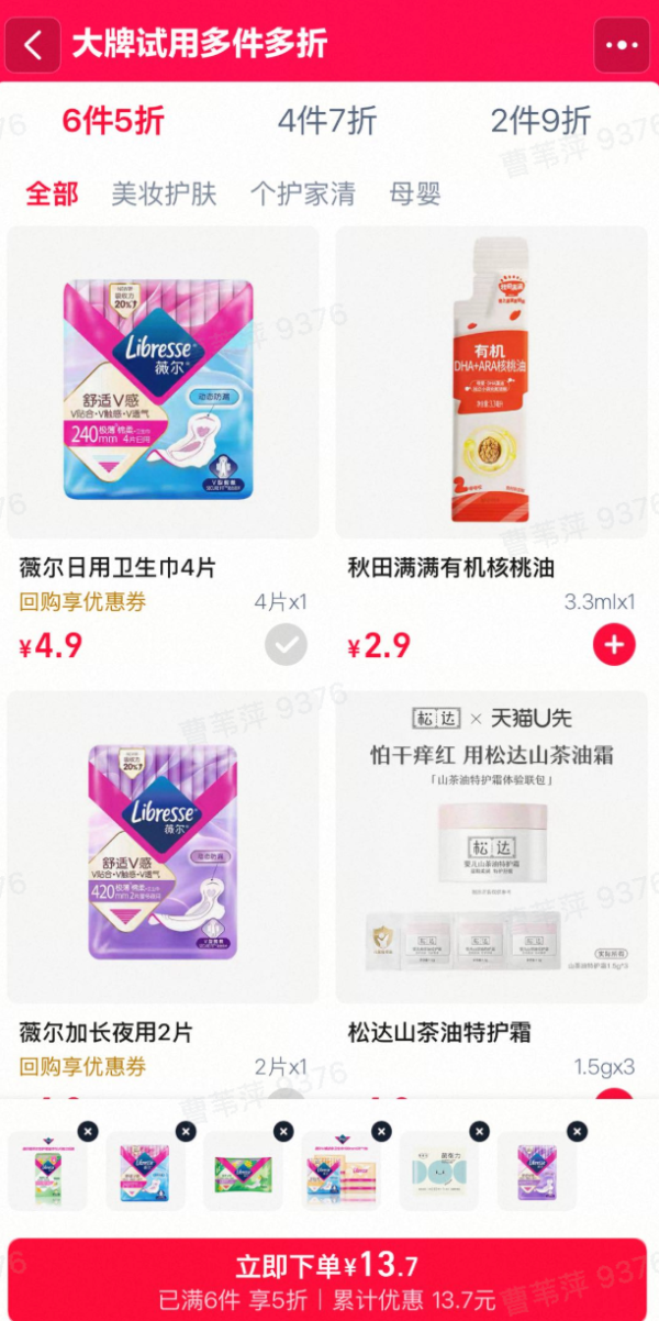 天猫U先 姨妈期护理试享6件套