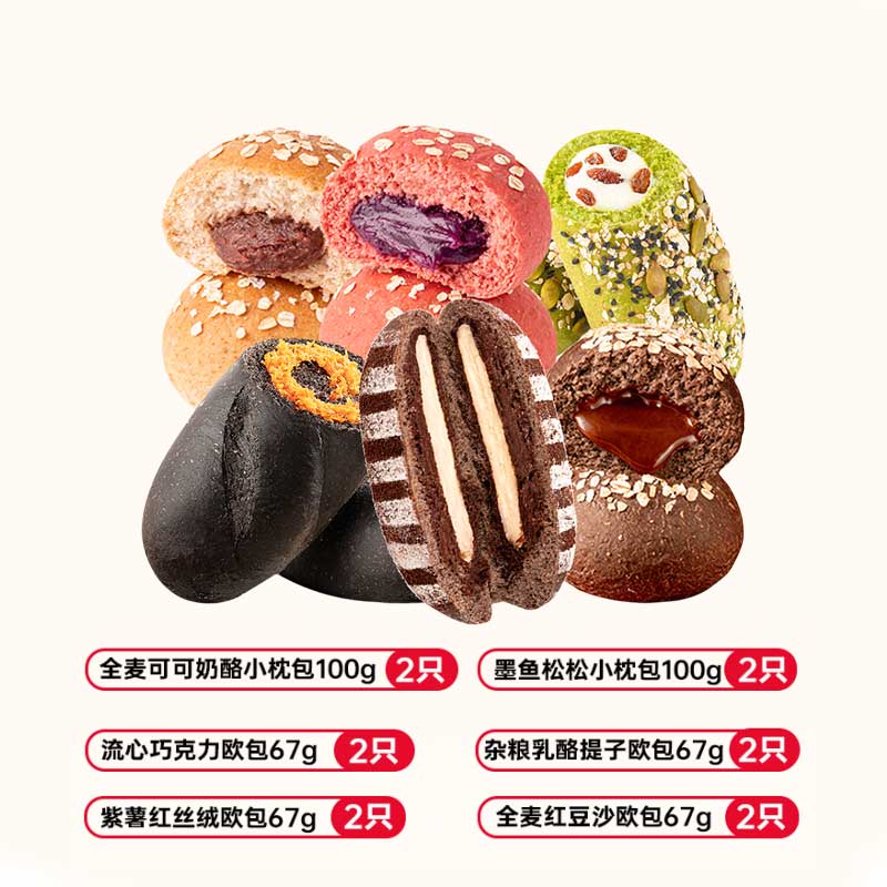 七年五季全麦面包夹心欧包无蔗糖休闲零食粗粮早餐杂粮代餐饱腹食品 【人气组合12只】全麦夹心欧包