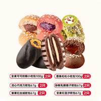 七年五季全麦面包夹心欧包无蔗糖休闲零食粗粮早餐杂粮代餐饱腹食品 【人气组合12只】全麦夹心欧包