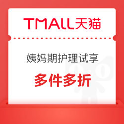 天猫U先 姨妈期护理试享6件套