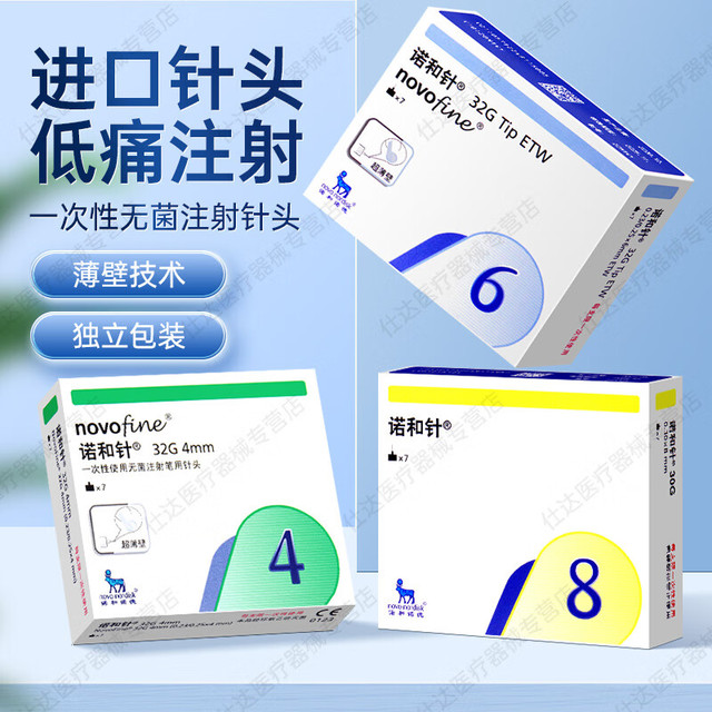 诺和诺德 novo nordisk 诺和针6mm胰岛素针头6mm诺和针头一次性注射4/6/8mm通用胰岛素笔