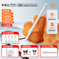 益博思 YEBOS T11长续航ipad电容笔适用苹果applepencil平板触控笔air7pro一代手写笔触屏pencil平替