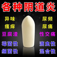 中大 克霉唑阴片道片东大药房 克霉唑栓阴道霉菌性瘙痒止痒 瘙痒症 搭妇科消炎药 治多种妇科炎处瘙痒】