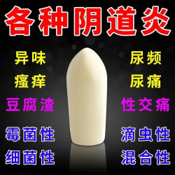 中大 克霉唑阴片道片东大药房 克霉唑栓阴道霉菌性瘙痒止痒 瘙痒症 搭妇科消炎药 治多种妇科炎处瘙痒】