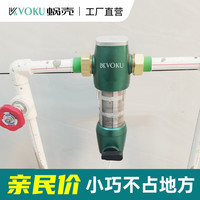蜗壳 VOKU 小型前置过滤器家用厨房中央自来水管道净水器反冲洗滤水器