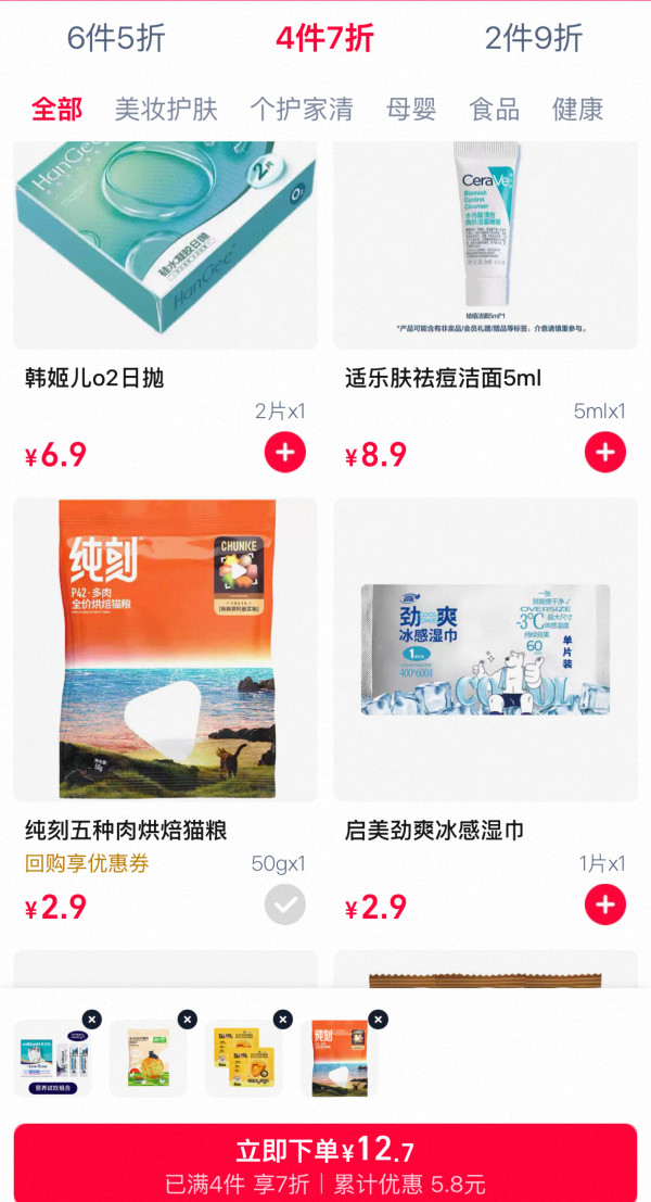 萌宠尝鲜4件套