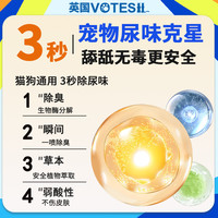 88VIP：VOTESIL 英国宠物除臭喷雾狗猫尿味克星生物酶分解猫砂消毒喷雾