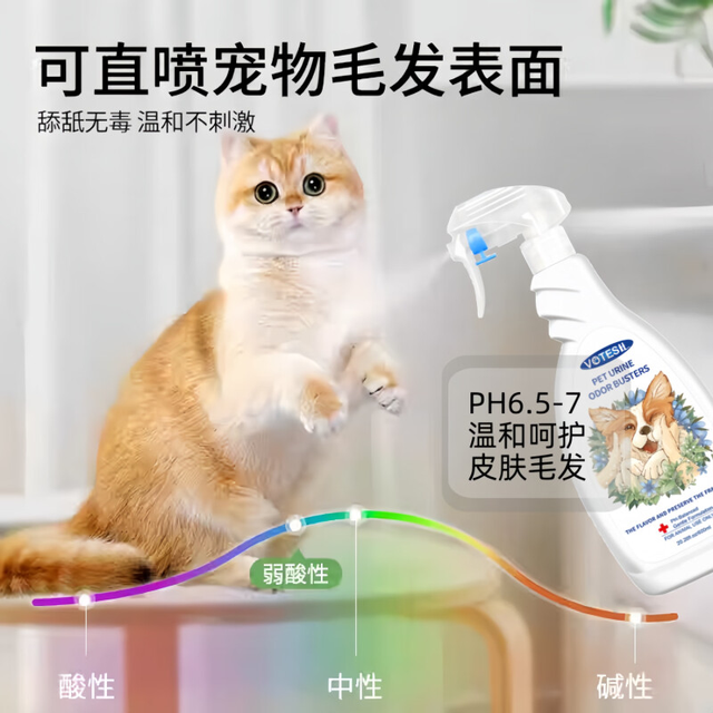 88VIP：VOTESIL 英国宠物除臭喷雾狗猫尿味克星生物酶分解猫砂消毒喷雾
