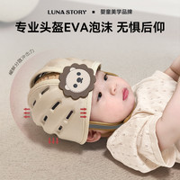 lunastory婴儿防摔宝宝护头学步走路防撞头盔夏季保护帽 嘟嘟熊-卡其棕色【透气不闷热】