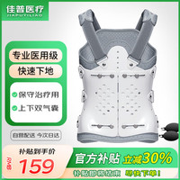 移动端、京东百亿补贴：佳普 医用胸腰椎固定支具可调支架器腰椎压缩性骨折护具术后硬性支具