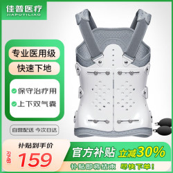 佳普 医用胸腰椎固定支具可调支架器腰椎压缩性骨折护具术后硬性支具