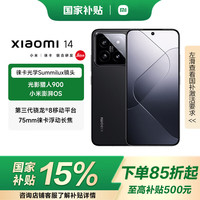 小米 Xiaomi 14 5G手机 16GB+512GB 黑色 第三代骁龙8