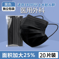 致净 成人加大号口罩大脸专用胖子男士白色大码女一次性显脸小加长黑加 面积加大25% 黑色|20片|【