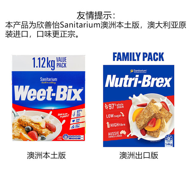 Sanitarium 欣善怡 Weet-Bix 营养谷物低脂麦片 原味 1.2kg