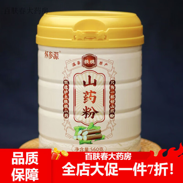 怀山堂 铁棍山药粉 铁棍山药粉河南焦作铁杆淮怀山药粉小包装独立袋装 铁棍怀山药粉560g