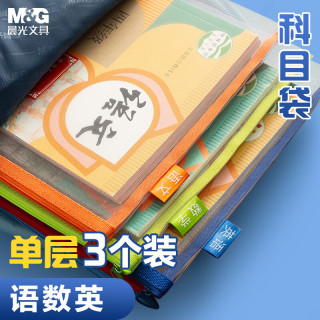晨光 单层A4文件袋  3个装