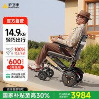 护卫神 电动轮椅车小金刚老人专用智能全自动轻便可折叠超轻旅行便携轮椅