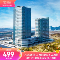 单晚酒店低至250元起！覆盖暑假～山西陕西14店2晚可拆分+部分酒店全程不加价