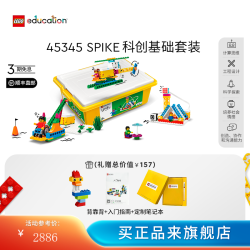 LEGO 乐高 教育SPIKE科创6岁+机器人赛事编程赛事steam儿童玩具积木生日礼物 45345 SPIKE™科创基础套装