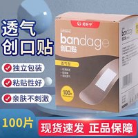 邦好宁 创可贴100片装家用皮外擦伤轻巧透气创口贴医用级家用创口贴 创口贴100片*1盒（优惠）