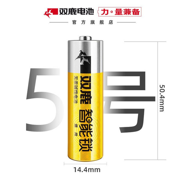 双鹿 LR6/AA 5号碱性电池 1.5V 2950mAh 8粒装