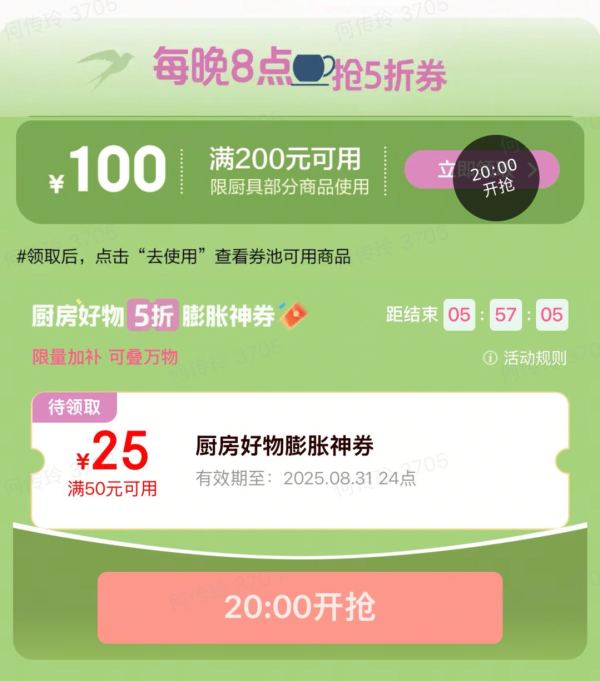 京东 厨具 五折膨胀券｜50-25、100-50、200-100