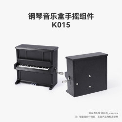 拓竹 3D打印钢琴音乐盒创客宝库创意模型组件 手摇音乐盒组件K015