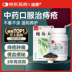 迪泰 槐角丸60g/瓶（约330粒） 痔疮专用药口服内外痔去肉球地榆槐角丸正品便血止血便秘肿痛配合痔疮栓凝胶